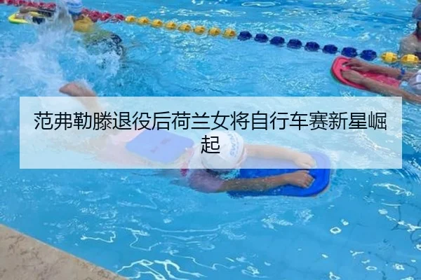 fan-fu-lei-teng-tui-yi-hou-he-lan-nv-jiang-zi-xing-che-sai-xin-xing-jue-qi-3-567.jpg