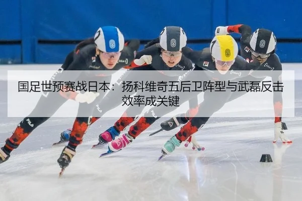 guo-zu-shi-yu-sai-zhan-ri-ben-yang-ke-wei-qi-wu-hou-wei-zhen-xing-yu-wu-lei-fan-ji-xiao-lv-cheng-guan-jian-3-404.jpg