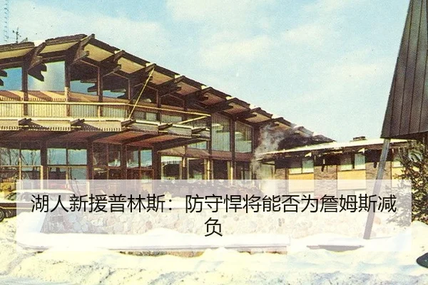 hu-ren-xin-yuan-pu-lin-si-fang-shou-han-jiang-neng-fou-wei-zhan-mu-si-jian-fu-3-484.jpg